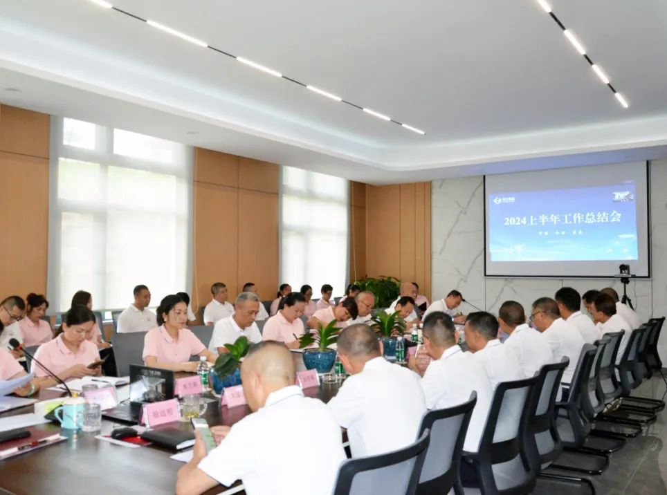 威尼斯98488集团召开2024年度半年工作总结会议